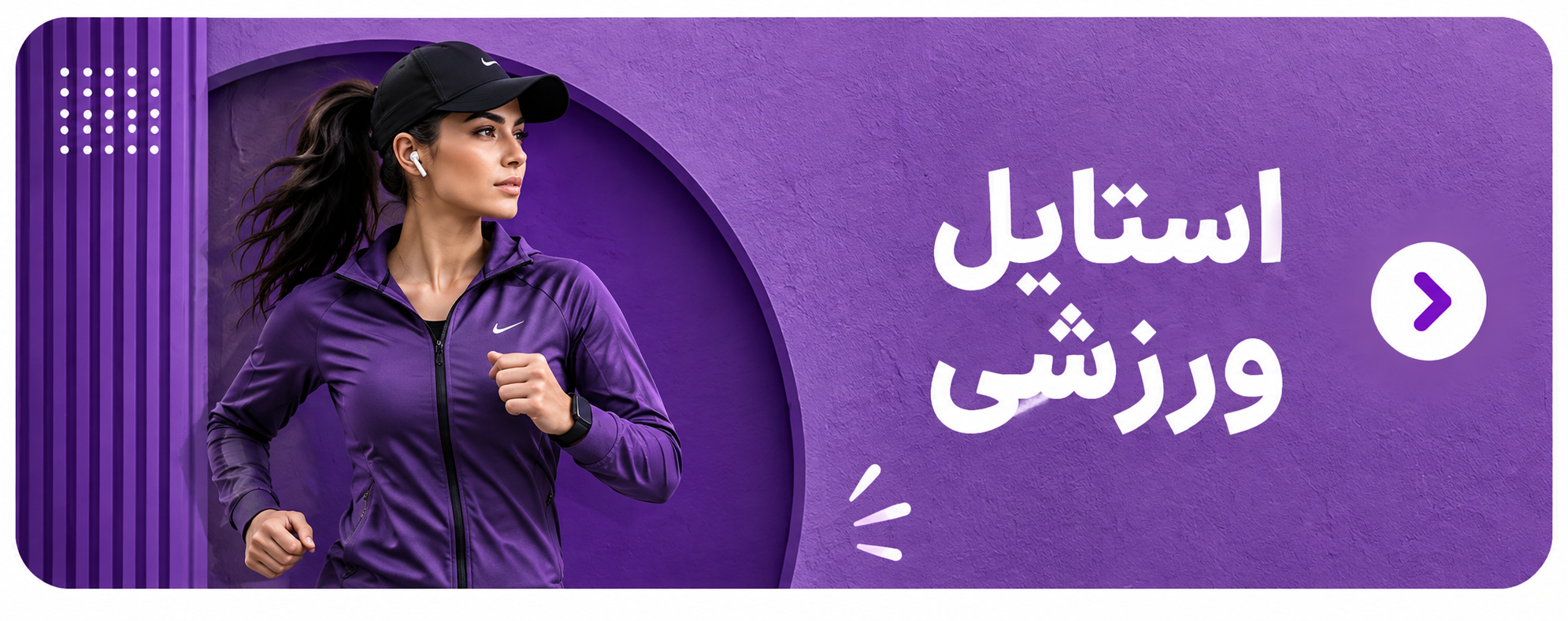 Purple Sport Style Banner